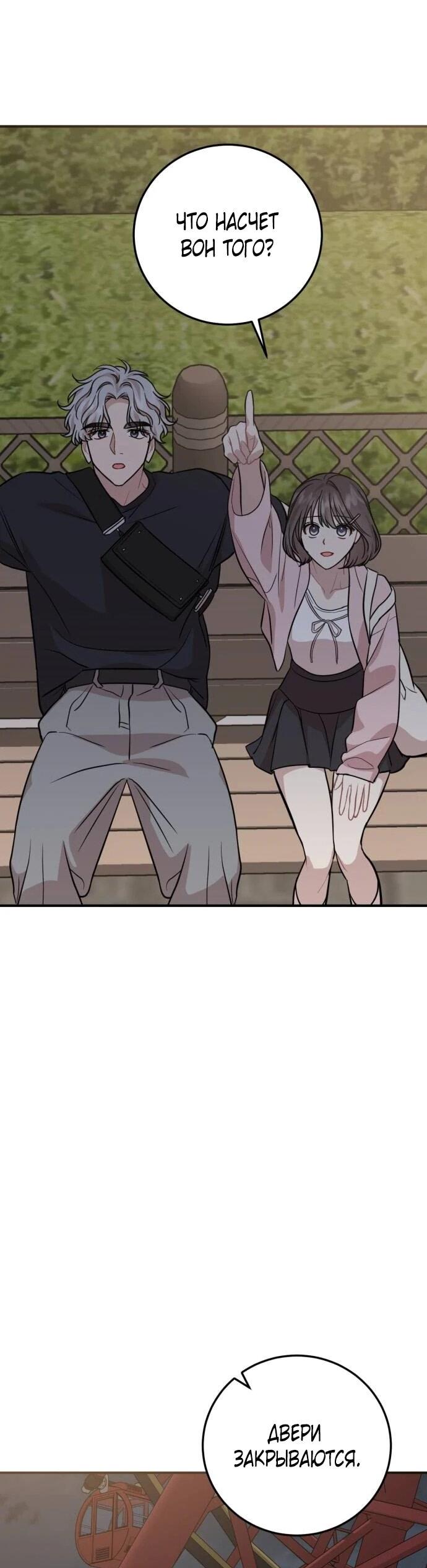 Манга Возможны ли отношения с ранкером? - Глава 34 Страница 44