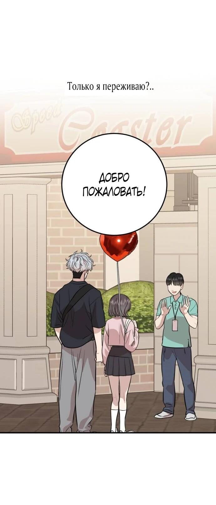 Манга Возможны ли отношения с ранкером? - Глава 34 Страница 18
