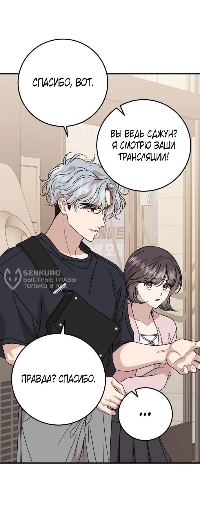 Манга Возможны ли отношения с ранкером? - Глава 34 Страница 31