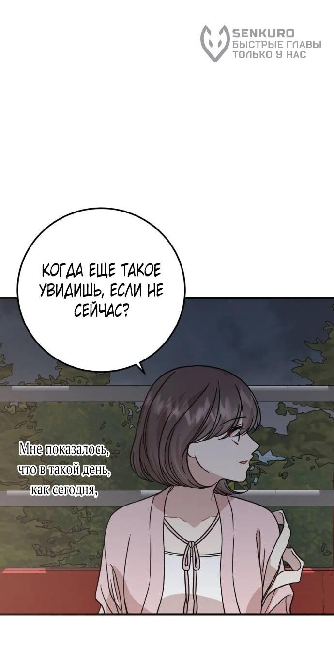 Манга Возможны ли отношения с ранкером? - Глава 34 Страница 46