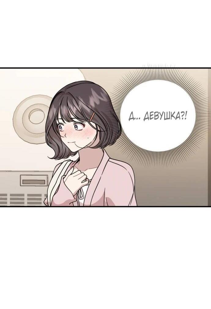Манга Возможны ли отношения с ранкером? - Глава 34 Страница 35