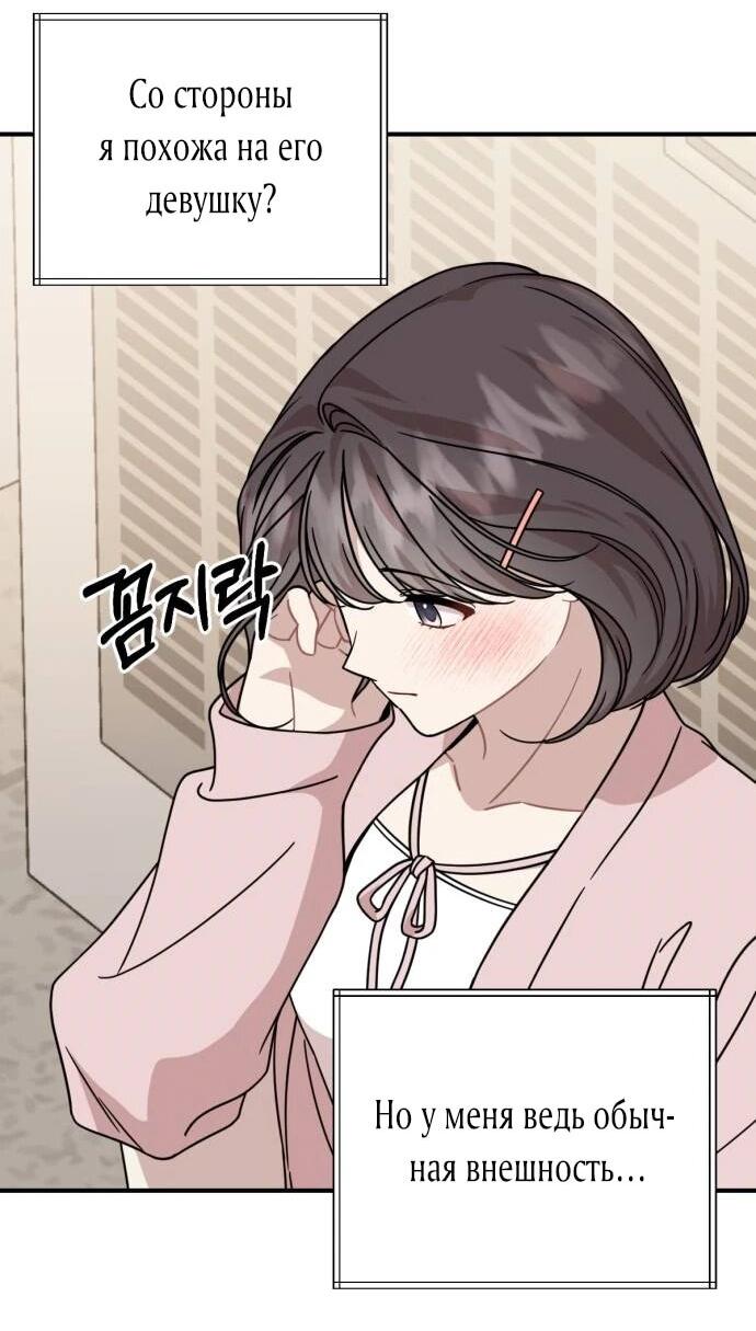 Манга Возможны ли отношения с ранкером? - Глава 34 Страница 36