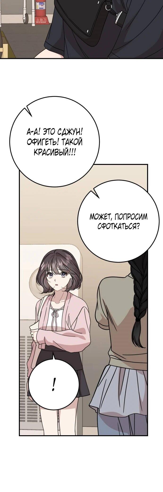 Манга Возможны ли отношения с ранкером? - Глава 34 Страница 33