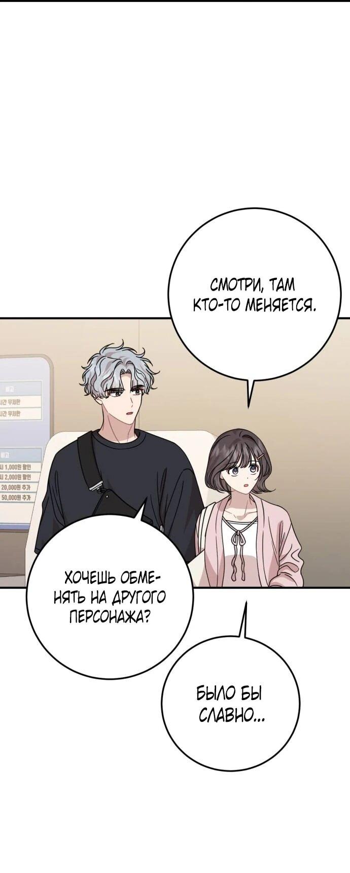 Манга Возможны ли отношения с ранкером? - Глава 34 Страница 27