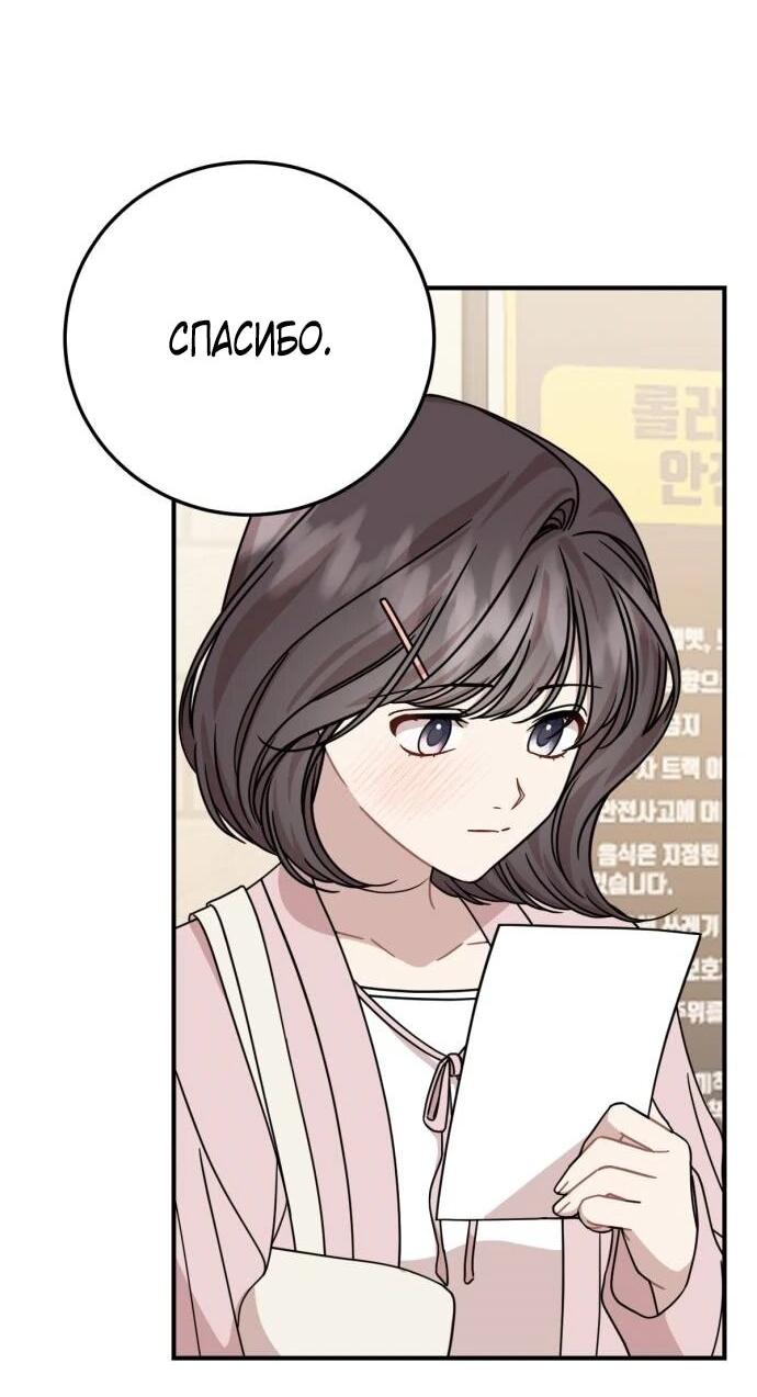 Манга Возможны ли отношения с ранкером? - Глава 34 Страница 23
