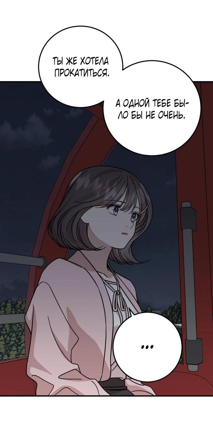 Манга Возможны ли отношения с ранкером? - Глава 34 Страница 52