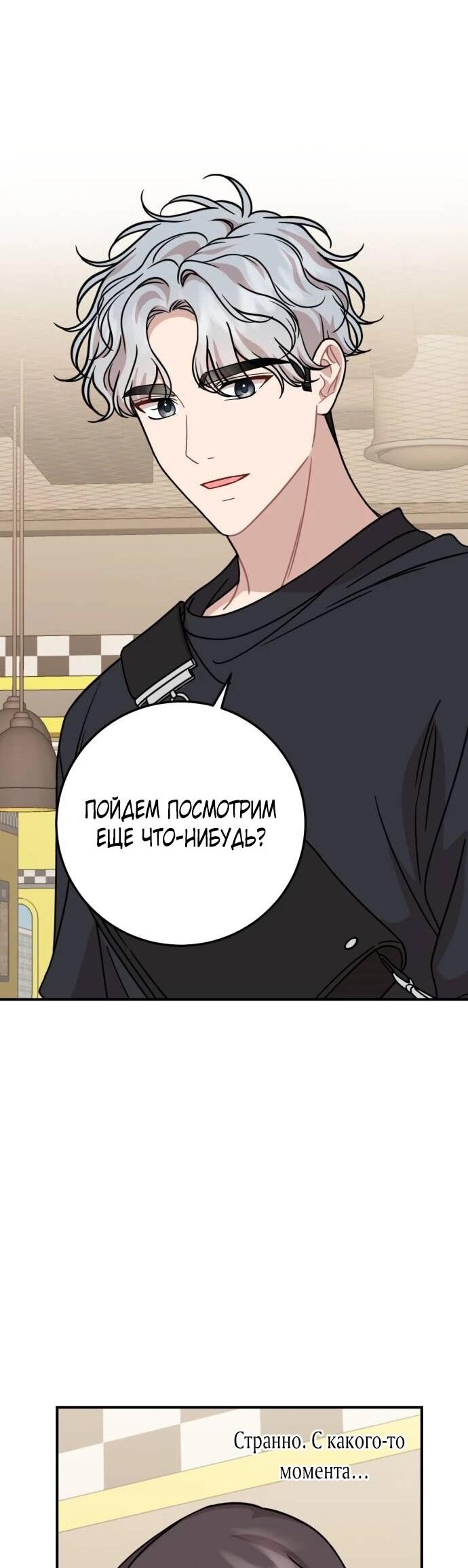 Манга Возможны ли отношения с ранкером? - Глава 34 Страница 38