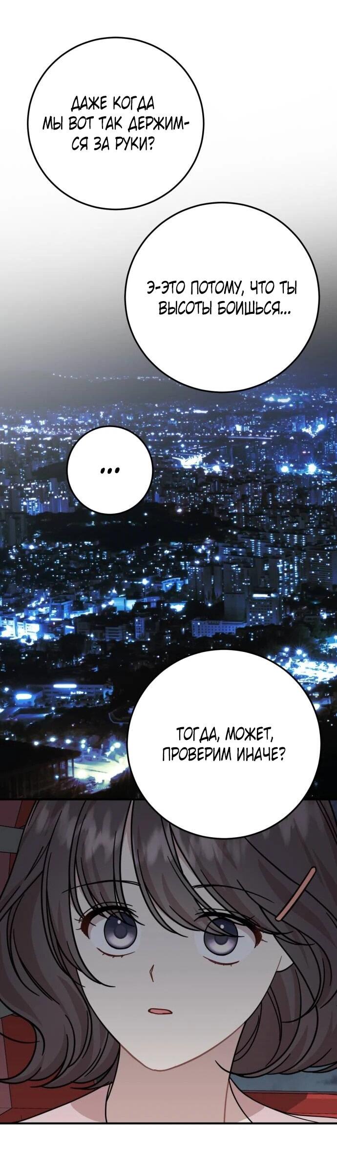 Манга Возможны ли отношения с ранкером? - Глава 34 Страница 67