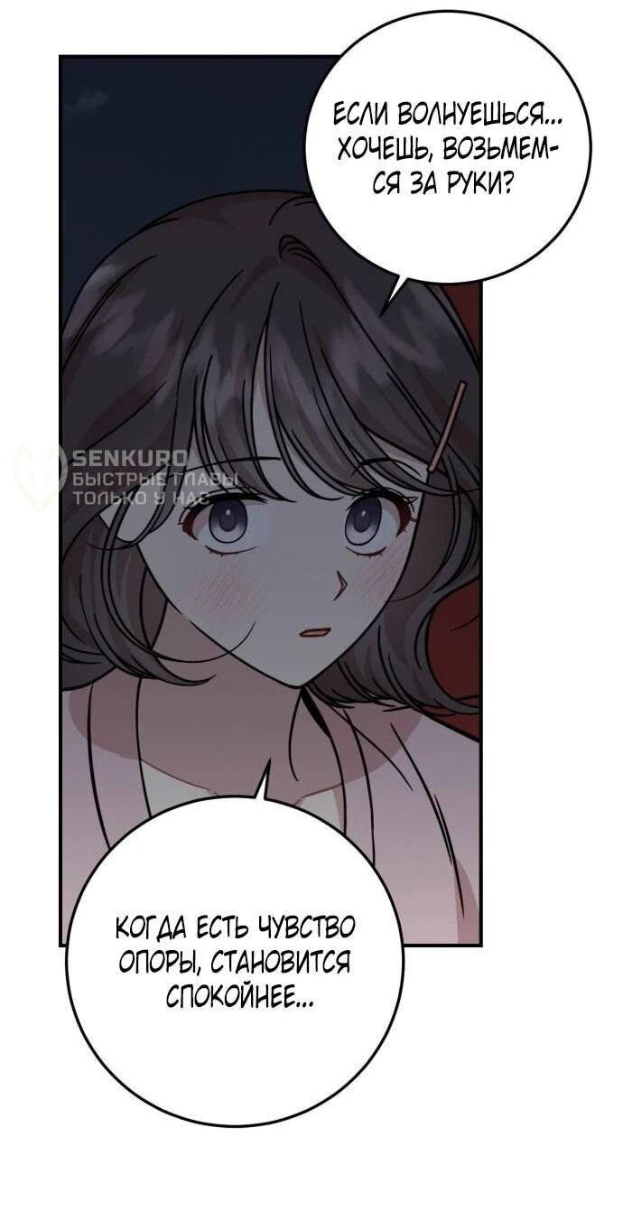 Манга Возможны ли отношения с ранкером? - Глава 34 Страница 57