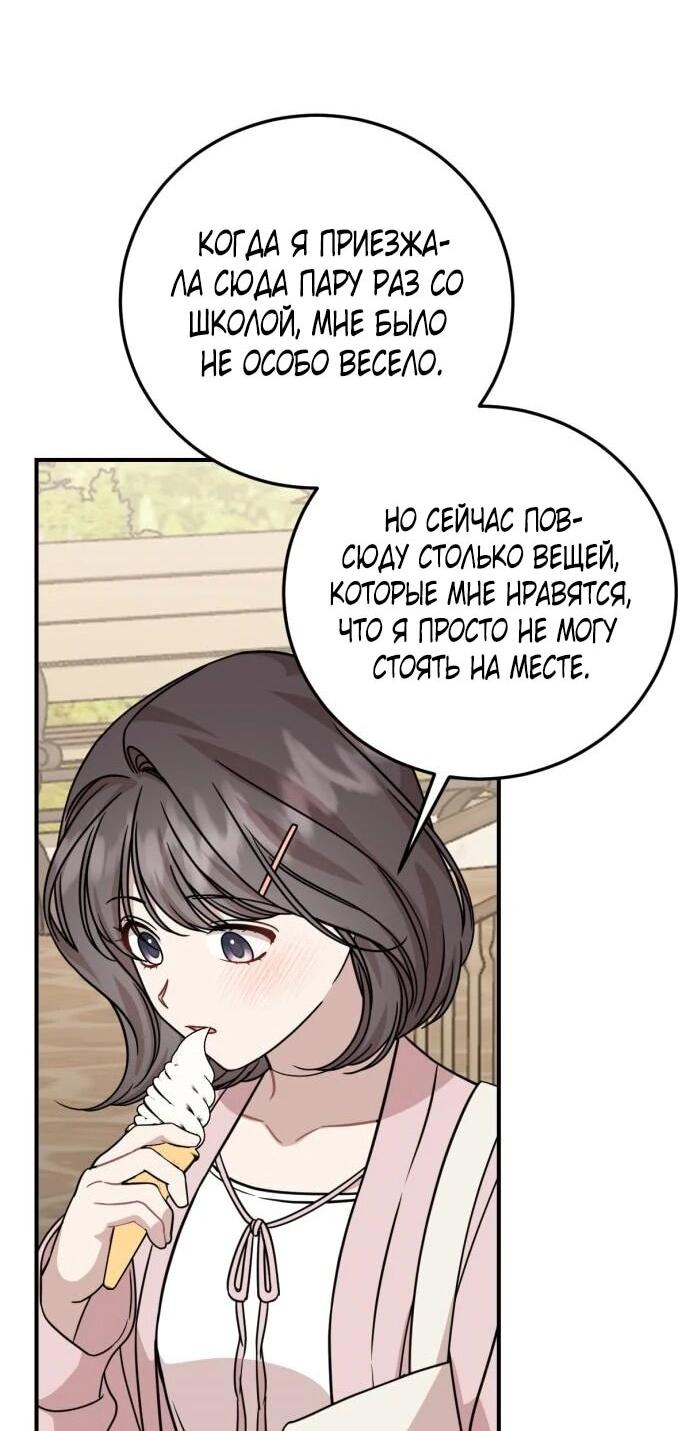 Манга Возможны ли отношения с ранкером? - Глава 34 Страница 6