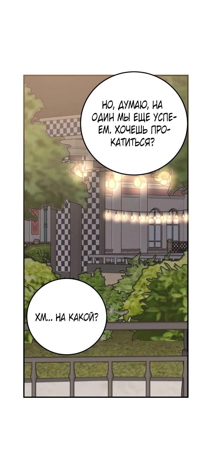 Манга Возможны ли отношения с ранкером? - Глава 34 Страница 43