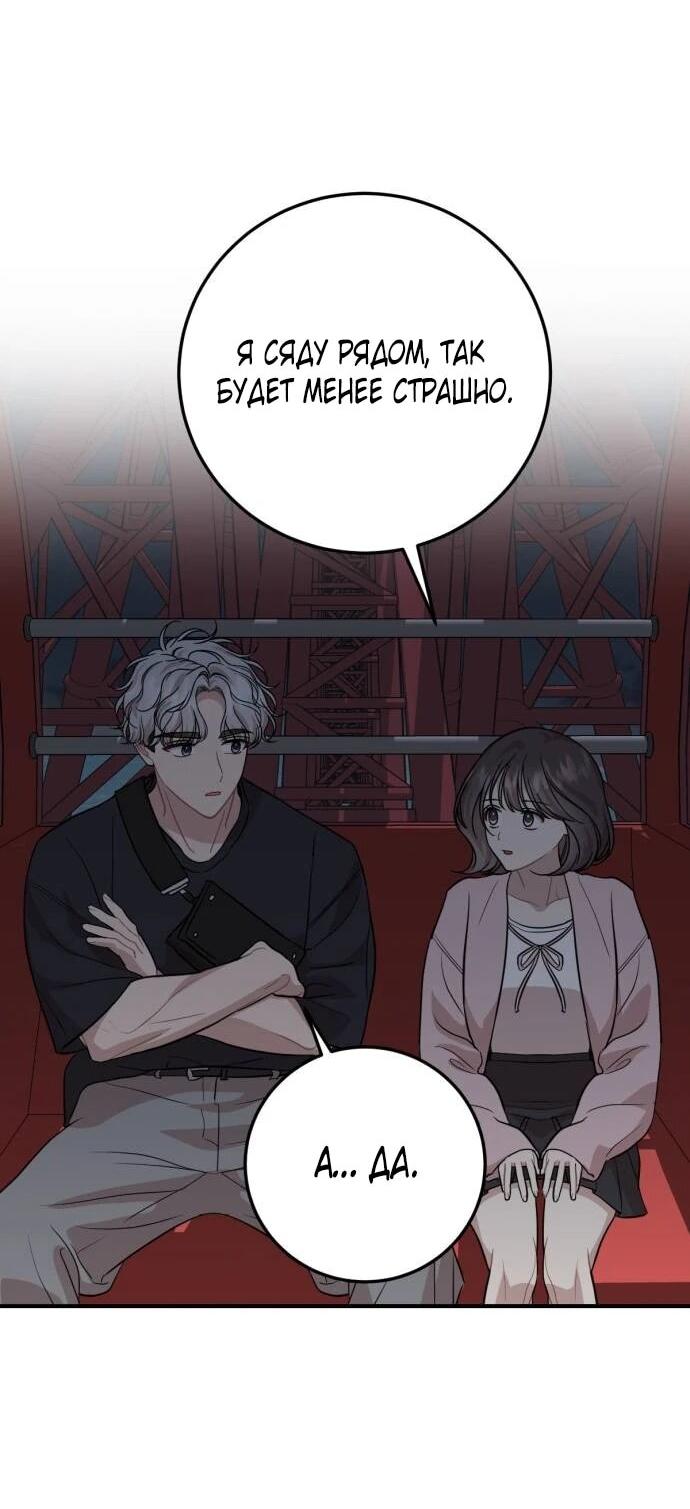 Манга Возможны ли отношения с ранкером? - Глава 34 Страница 54
