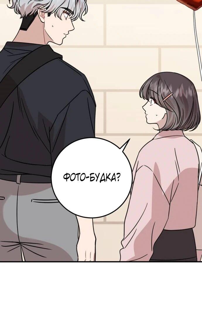 Манга Возможны ли отношения с ранкером? - Глава 34 Страница 20