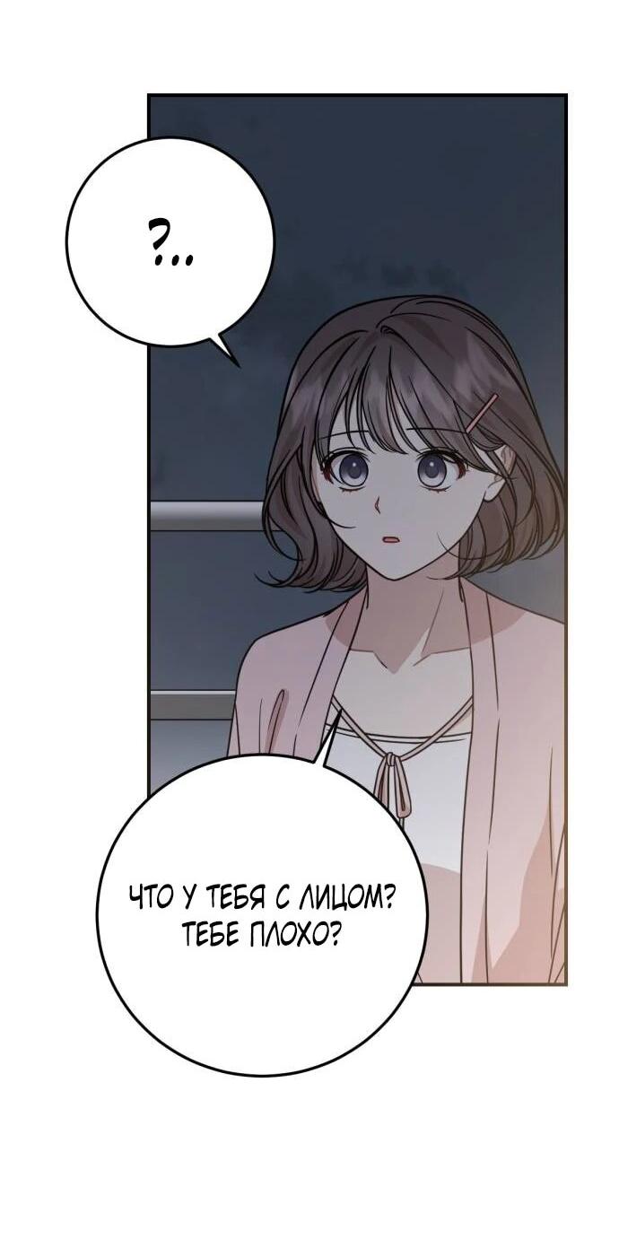 Манга Возможны ли отношения с ранкером? - Глава 34 Страница 49