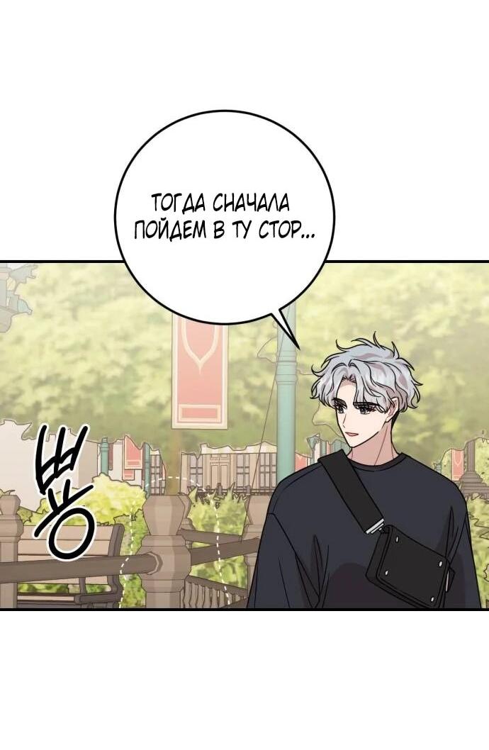 Манга Возможны ли отношения с ранкером? - Глава 34 Страница 11