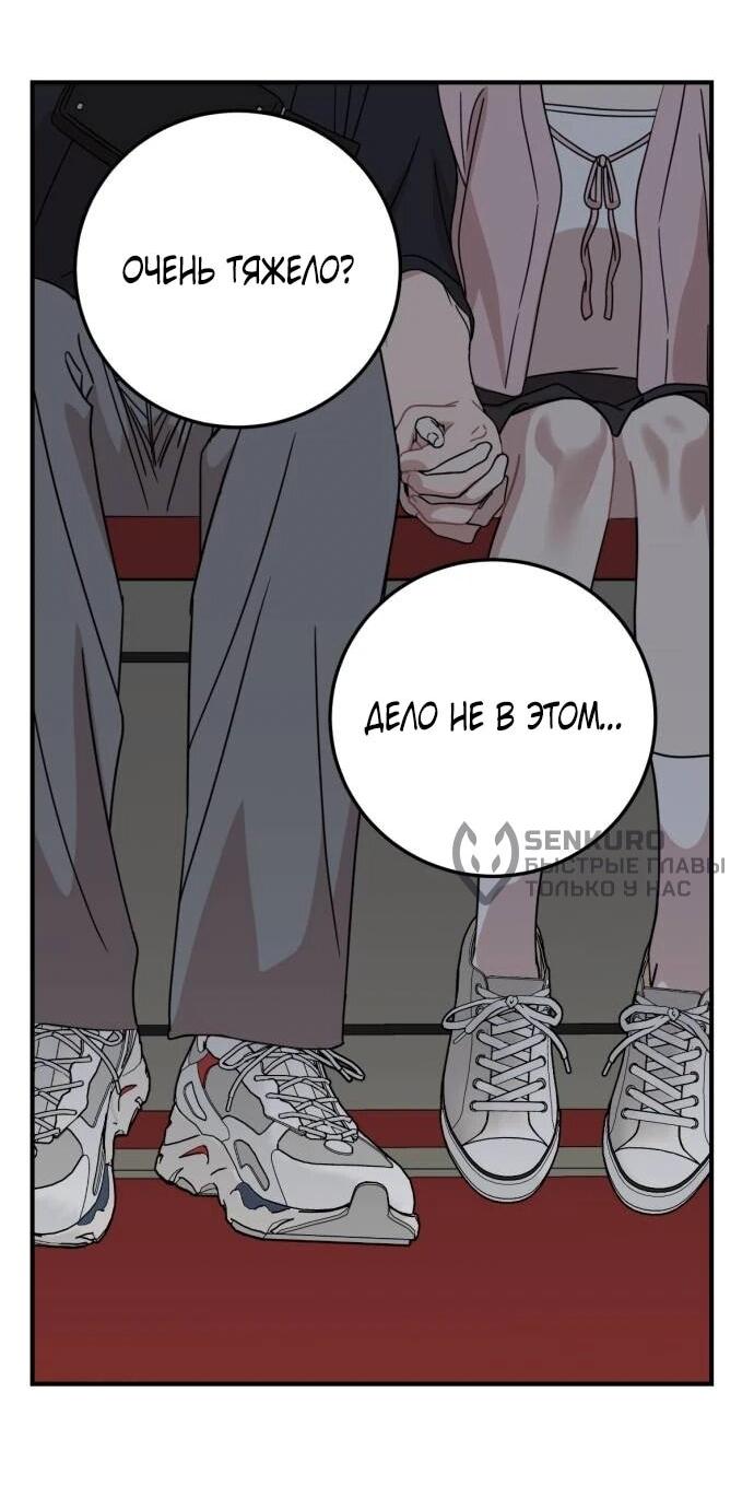 Манга Возможны ли отношения с ранкером? - Глава 34 Страница 63