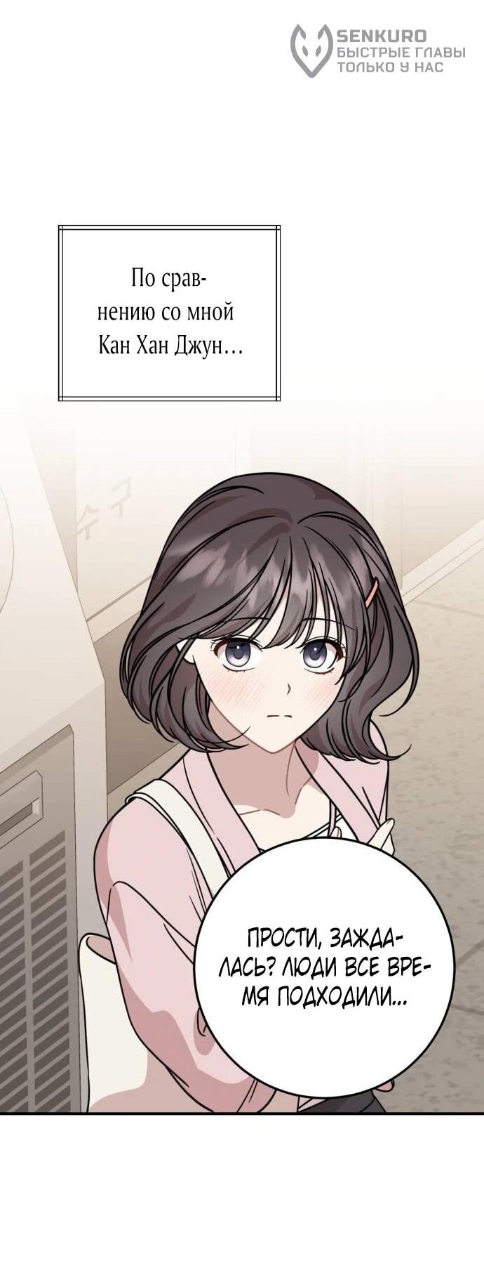 Манга Возможны ли отношения с ранкером? - Глава 34 Страница 37
