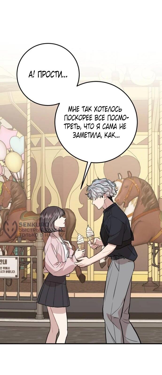 Манга Возможны ли отношения с ранкером? - Глава 34 Страница 5