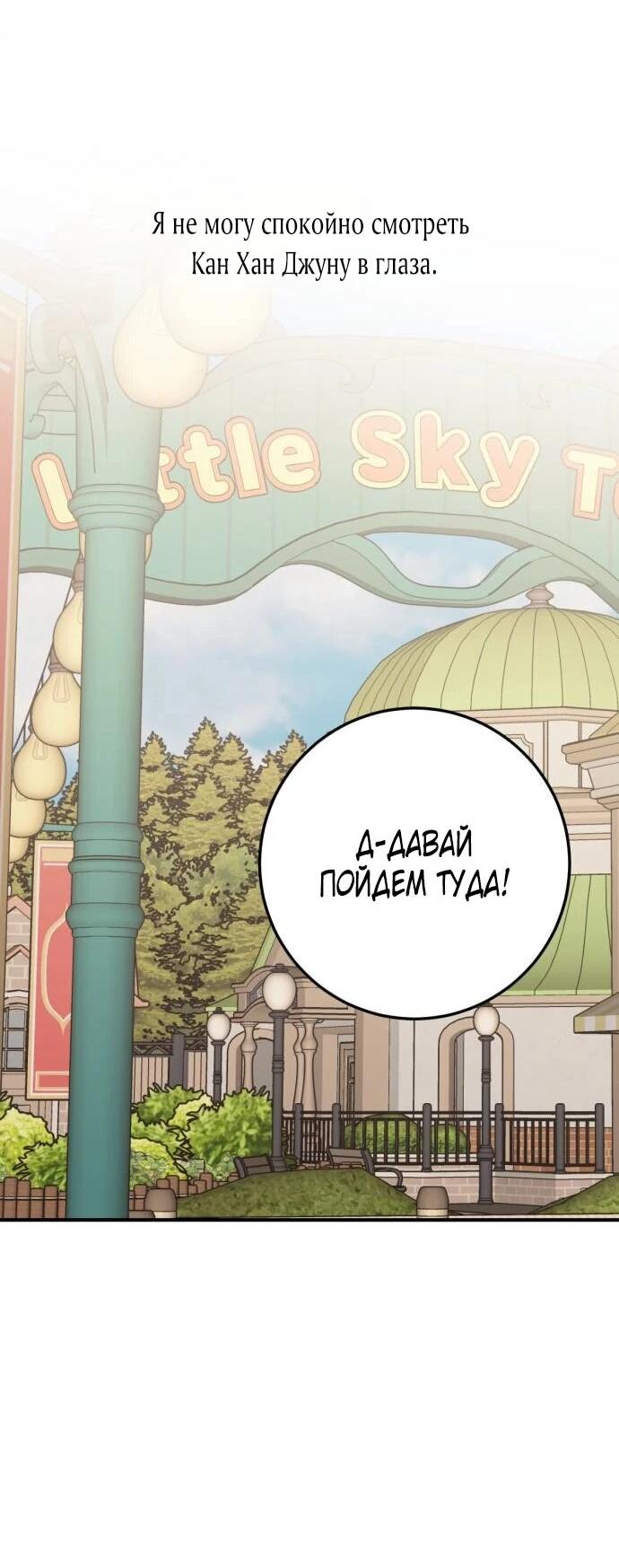 Манга Возможны ли отношения с ранкером? - Глава 34 Страница 40