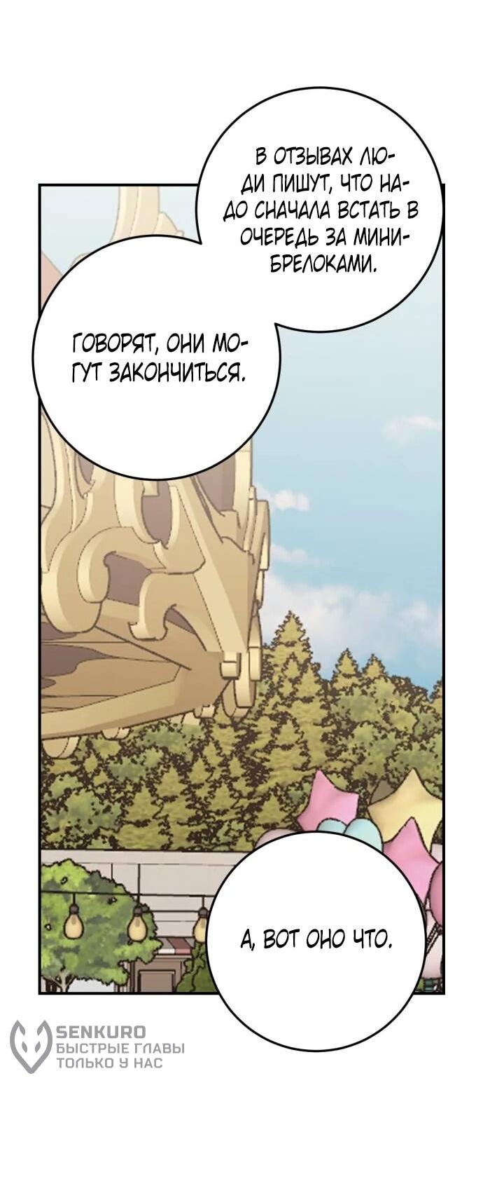 Манга Возможны ли отношения с ранкером? - Глава 34 Страница 10