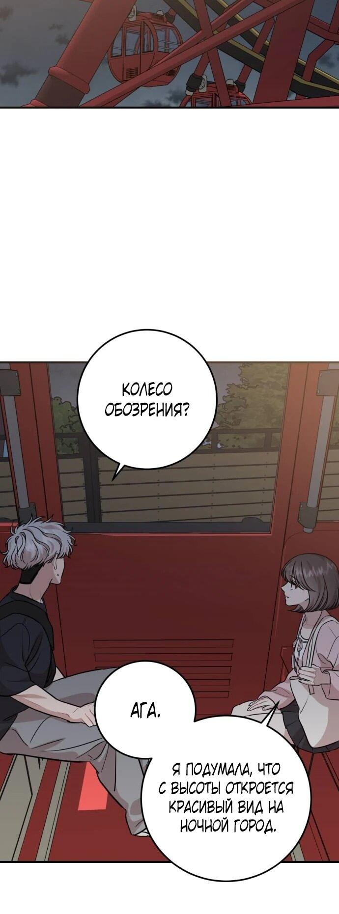 Манга Возможны ли отношения с ранкером? - Глава 34 Страница 45