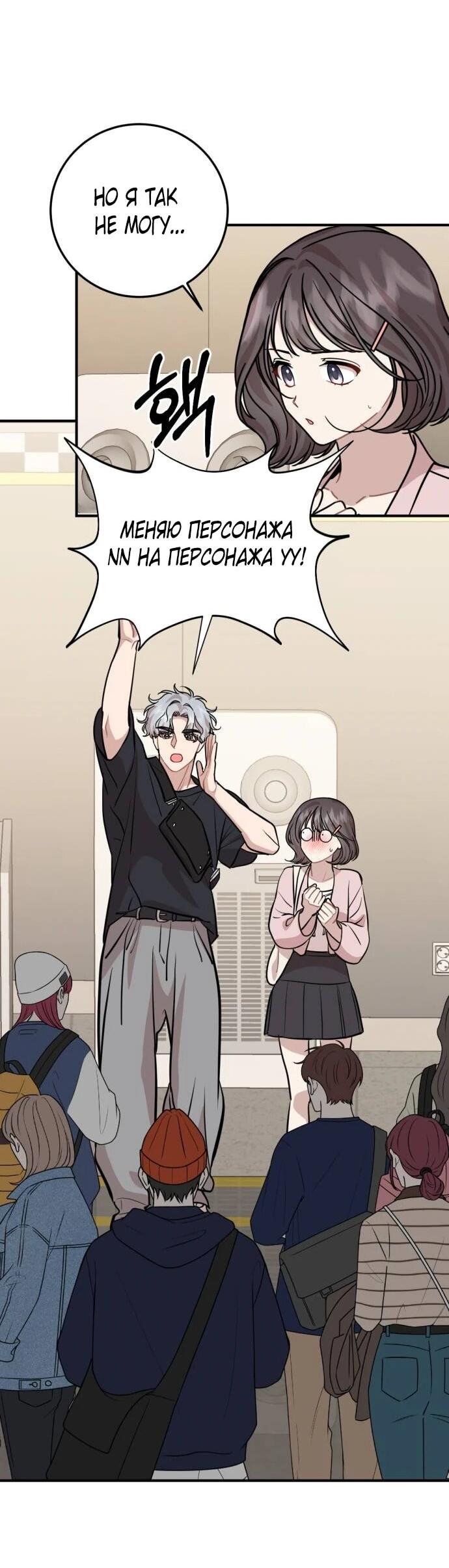 Манга Возможны ли отношения с ранкером? - Глава 34 Страница 28