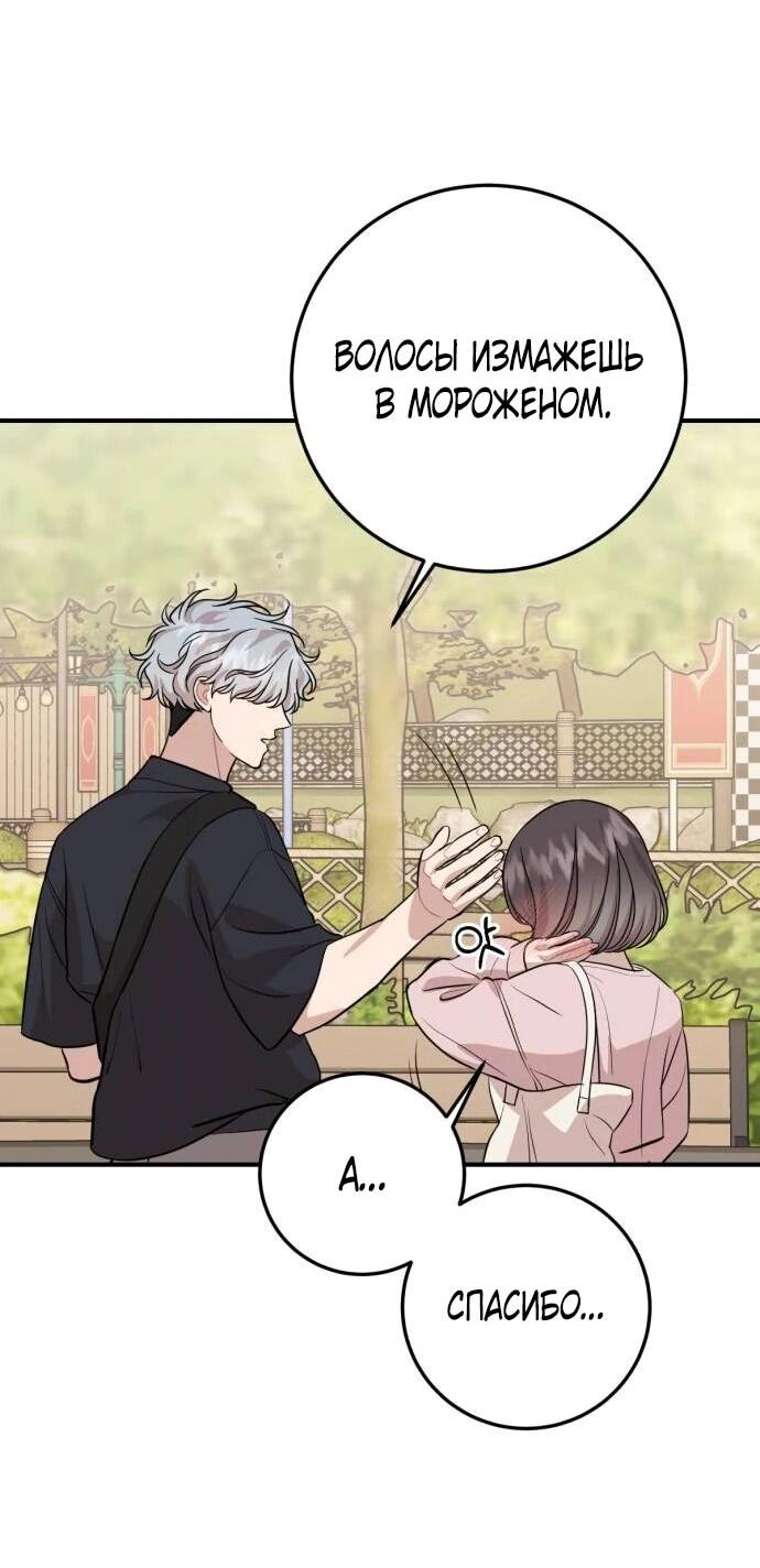 Манга Возможны ли отношения с ранкером? - Глава 34 Страница 9