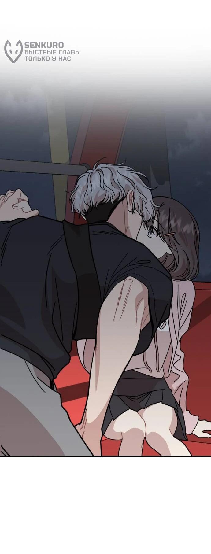 Манга Возможны ли отношения с ранкером? - Глава 34 Страница 68