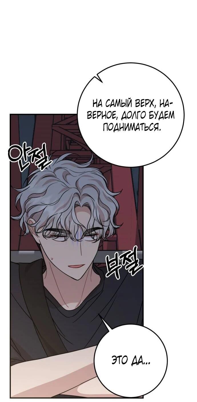 Манга Возможны ли отношения с ранкером? - Глава 34 Страница 48