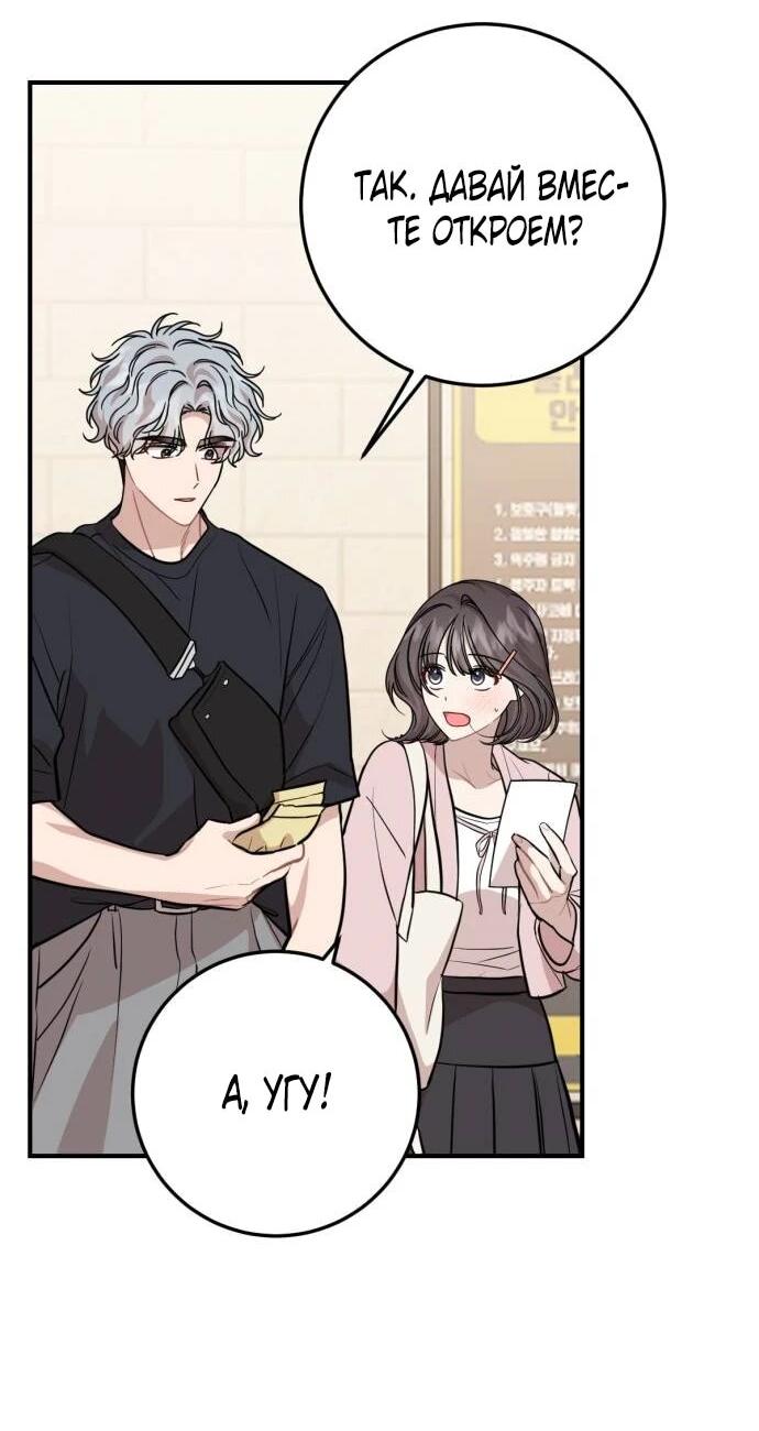 Манга Возможны ли отношения с ранкером? - Глава 34 Страница 24