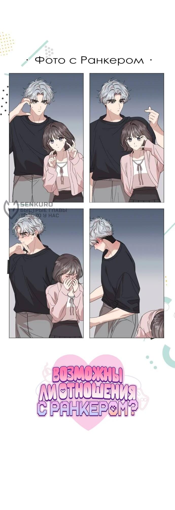 Манга Возможны ли отношения с ранкером? - Глава 34 Страница 21