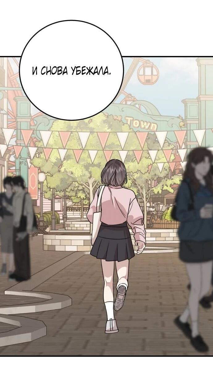 Манга Возможны ли отношения с ранкером? - Глава 34 Страница 12