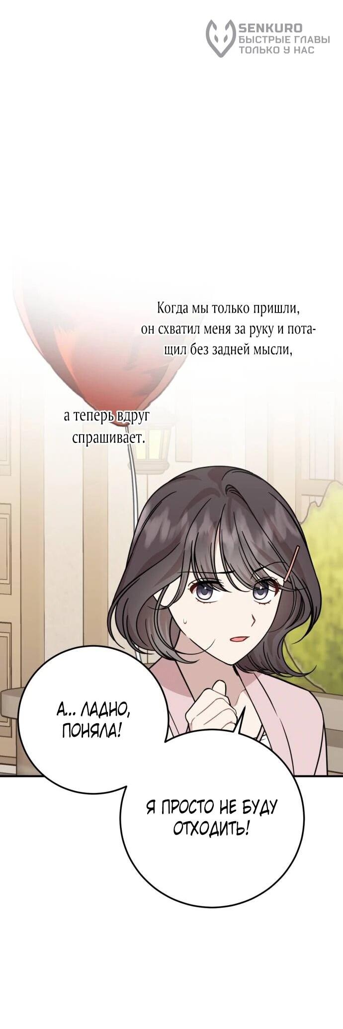 Манга Возможны ли отношения с ранкером? - Глава 34 Страница 17