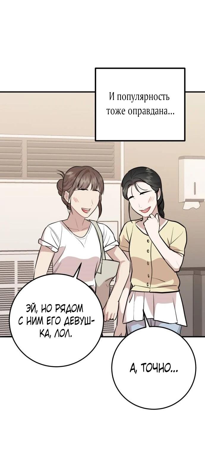 Манга Возможны ли отношения с ранкером? - Глава 34 Страница 34