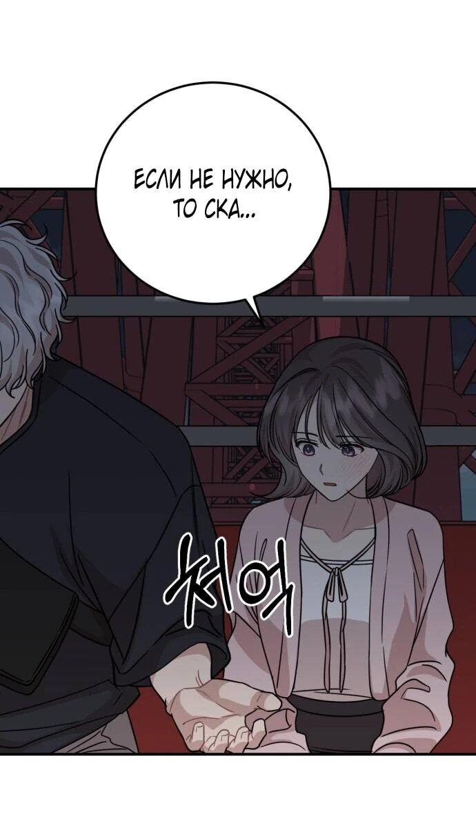 Манга Возможны ли отношения с ранкером? - Глава 34 Страница 58