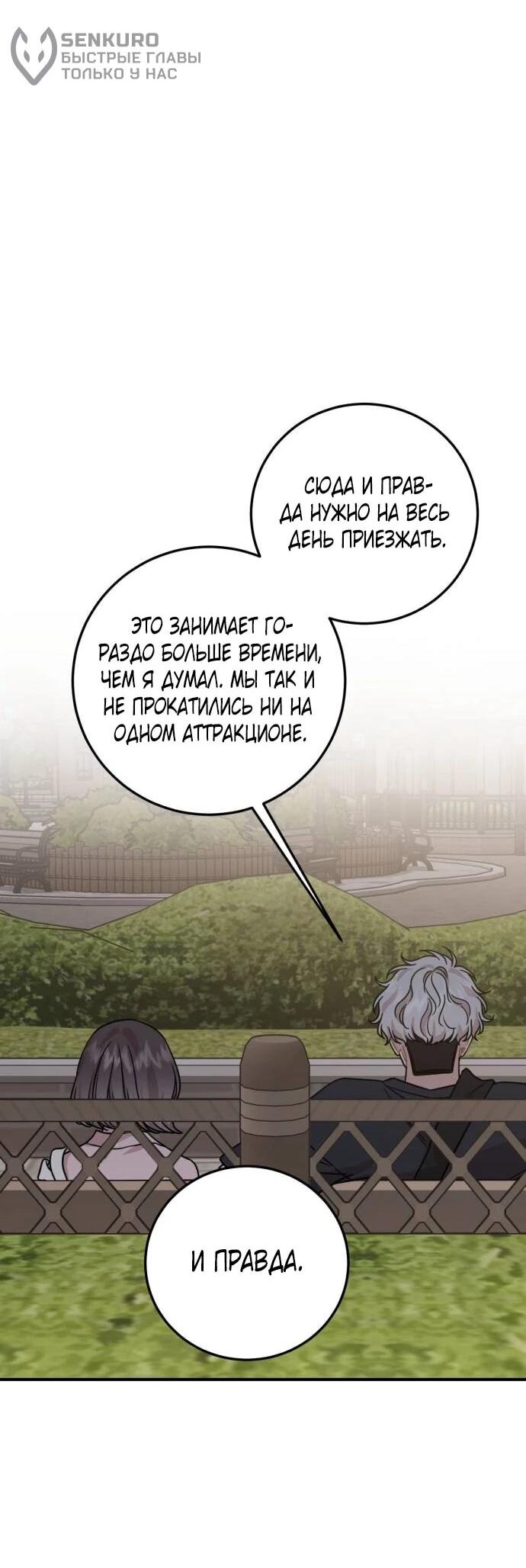 Манга Возможны ли отношения с ранкером? - Глава 34 Страница 42