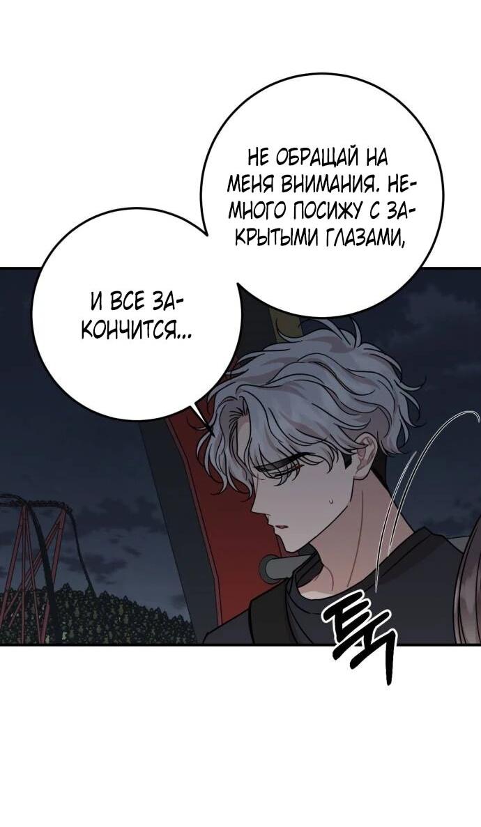 Манга Возможны ли отношения с ранкером? - Глава 34 Страница 53
