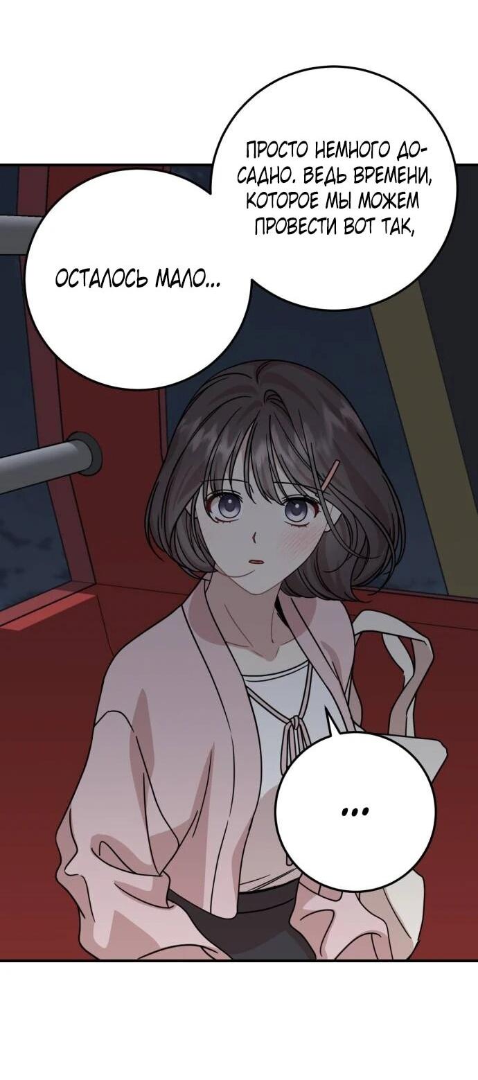 Манга Возможны ли отношения с ранкером? - Глава 34 Страница 64