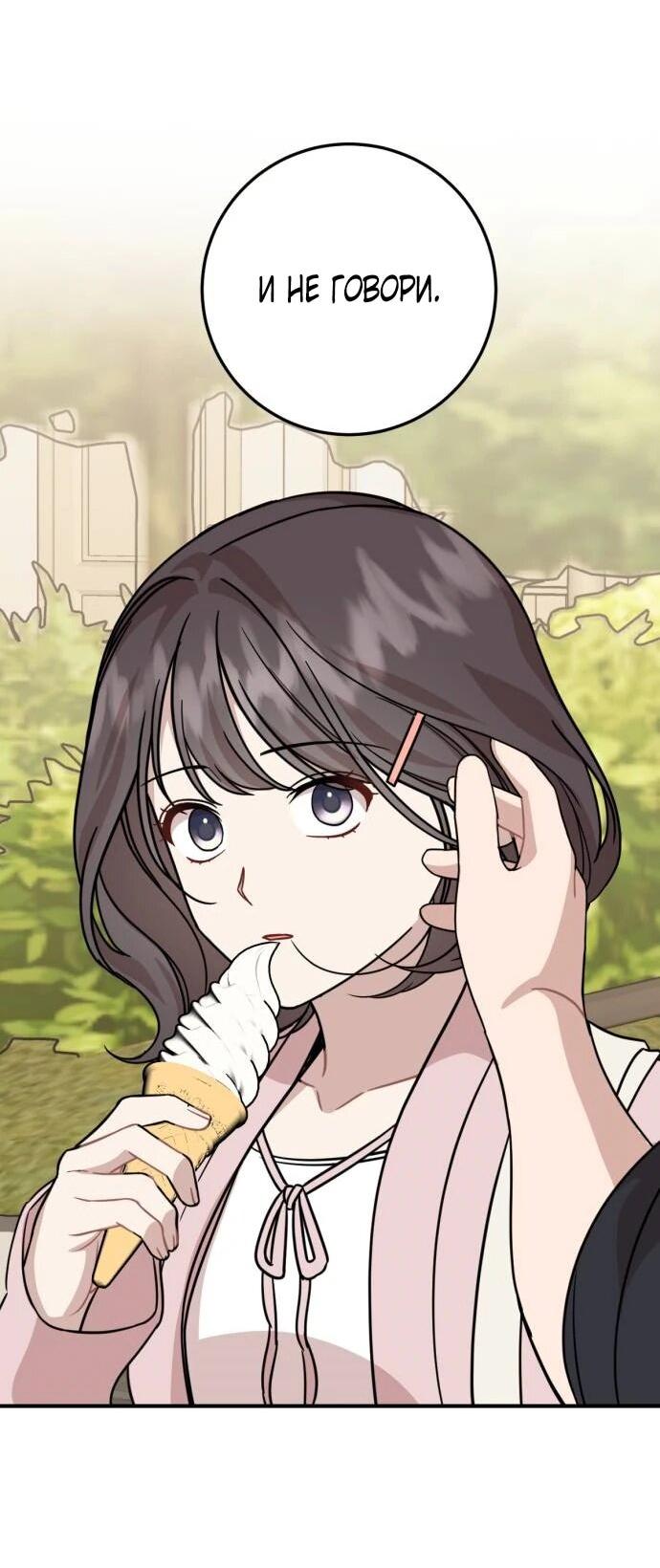 Манга Возможны ли отношения с ранкером? - Глава 34 Страница 8