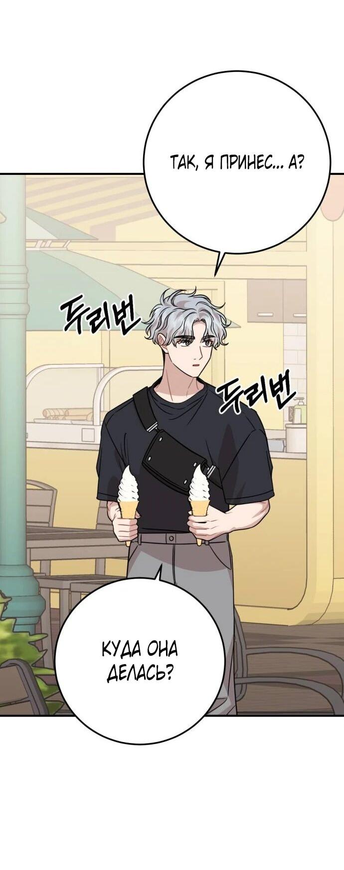 Манга Возможны ли отношения с ранкером? - Глава 34 Страница 2