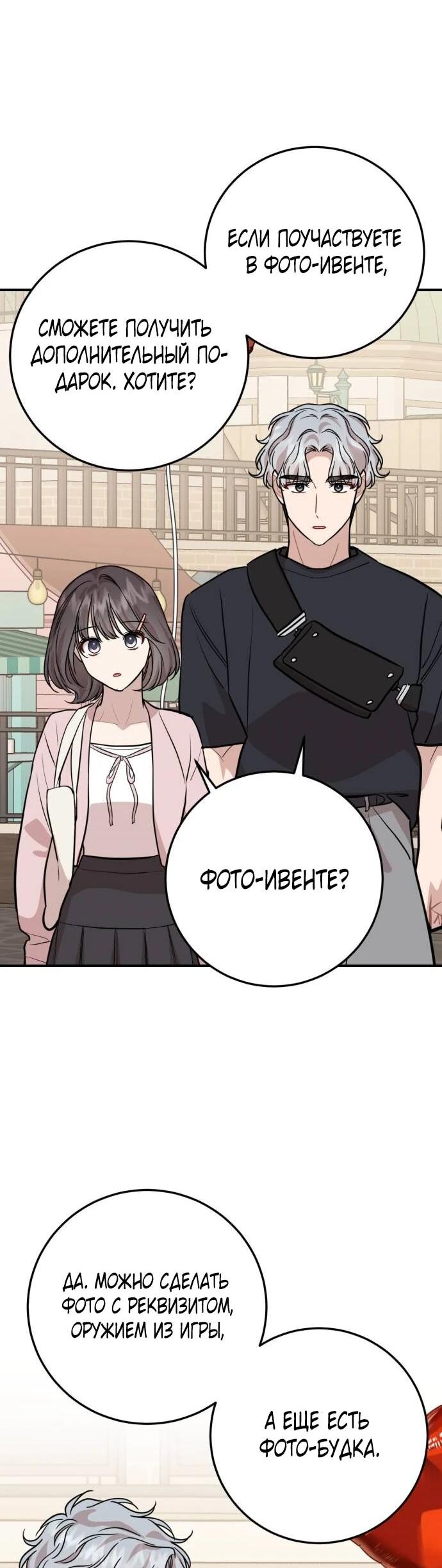 Манга Возможны ли отношения с ранкером? - Глава 34 Страница 19