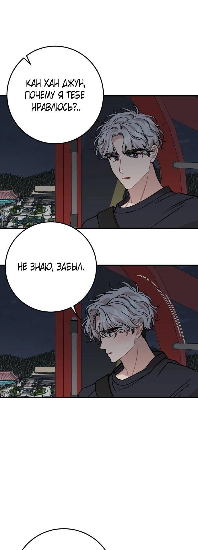 Манга Возможны ли отношения с ранкером? - Глава 34 Страница 65