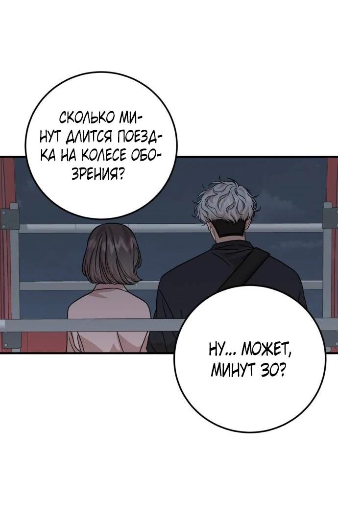 Манга Возможны ли отношения с ранкером? - Глава 34 Страница 62