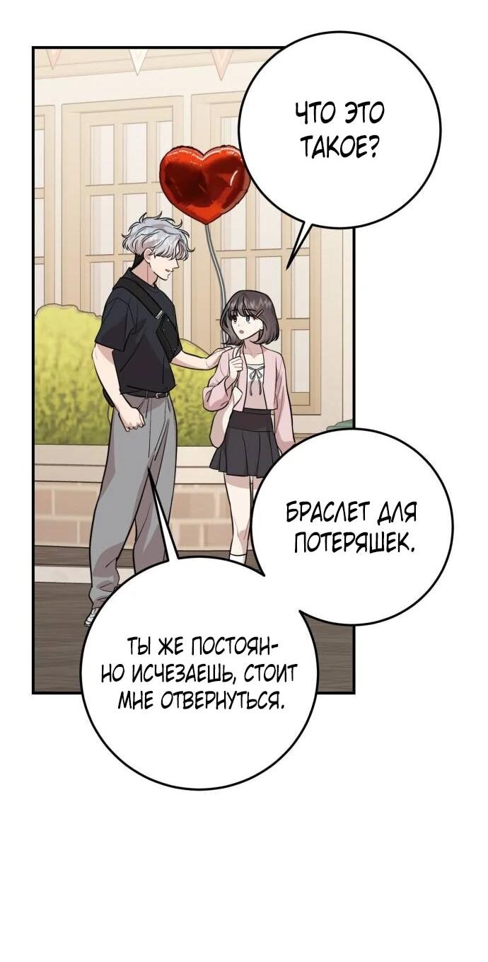 Манга Возможны ли отношения с ранкером? - Глава 34 Страница 15