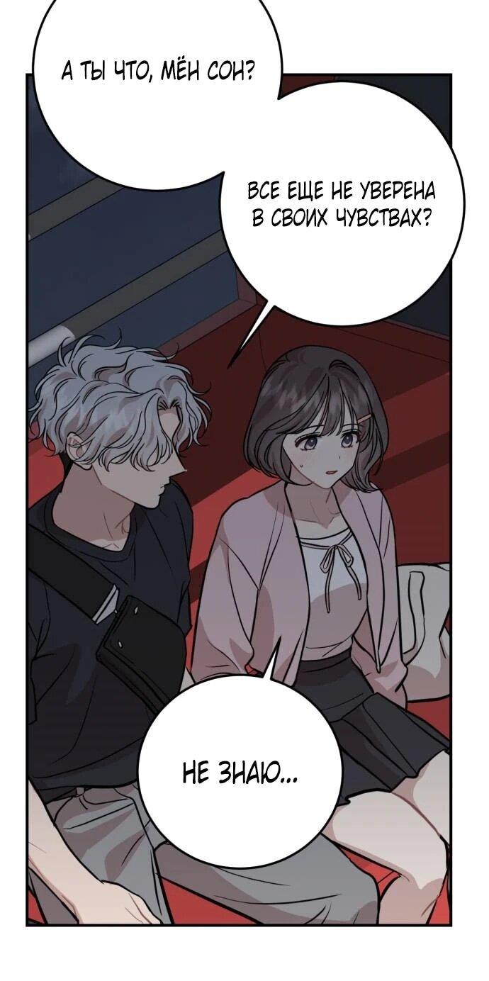 Манга Возможны ли отношения с ранкером? - Глава 34 Страница 66