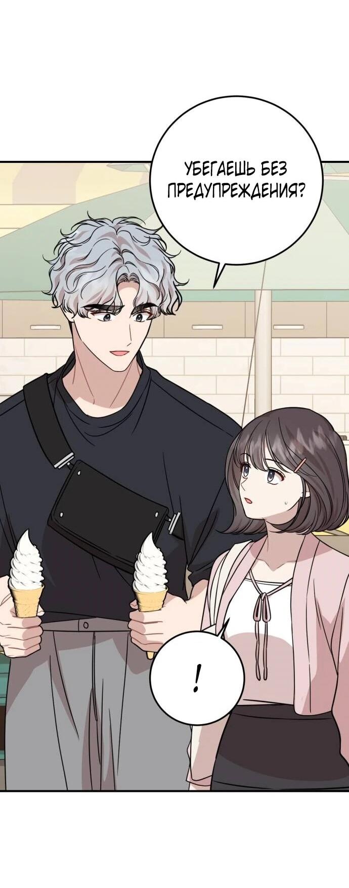 Манга Возможны ли отношения с ранкером? - Глава 34 Страница 4