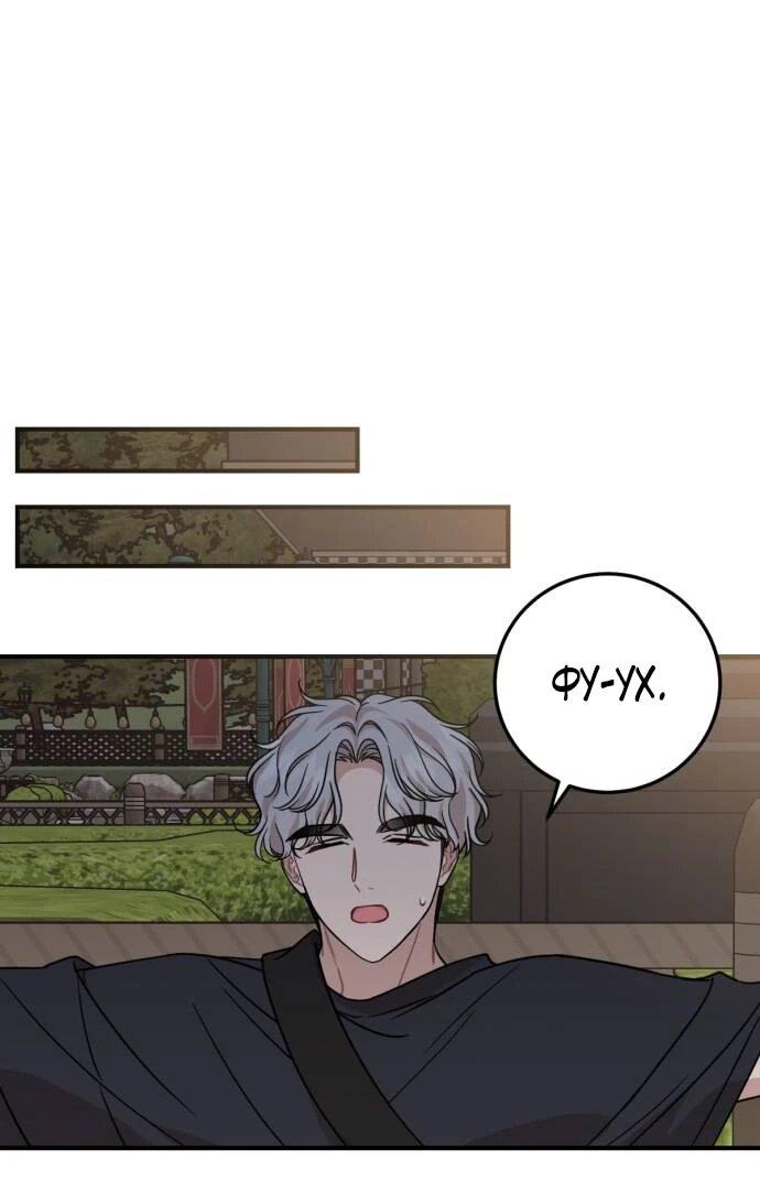 Манга Возможны ли отношения с ранкером? - Глава 34 Страница 41