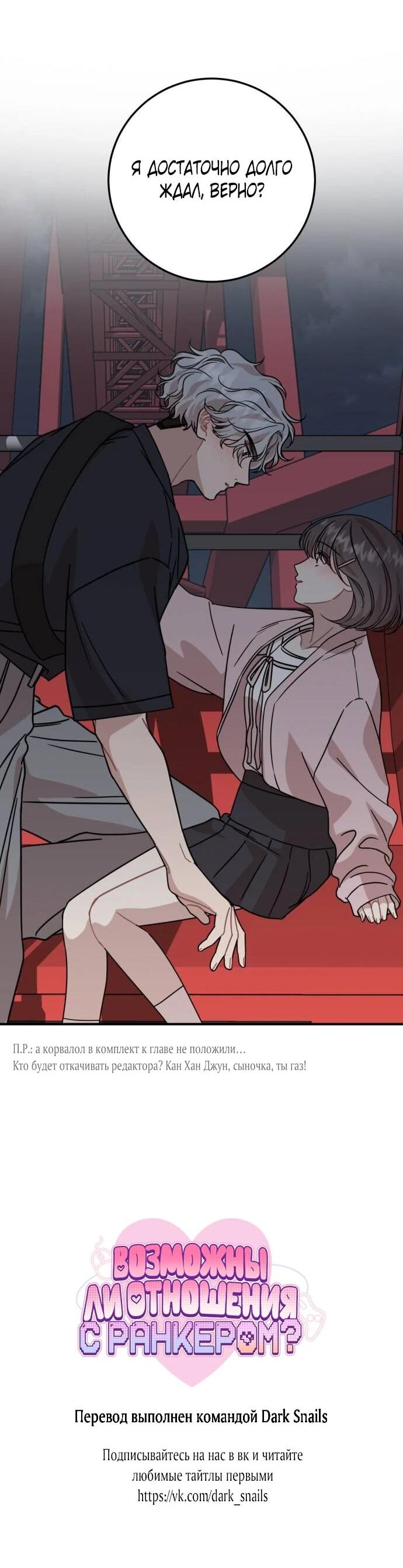 Манга Возможны ли отношения с ранкером? - Глава 34 Страница 71