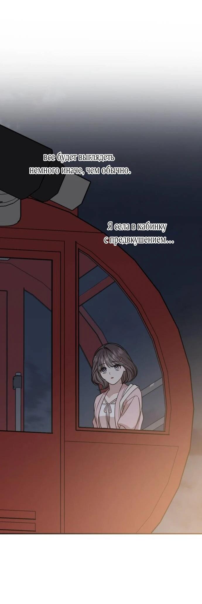 Манга Возможны ли отношения с ранкером? - Глава 34 Страница 47