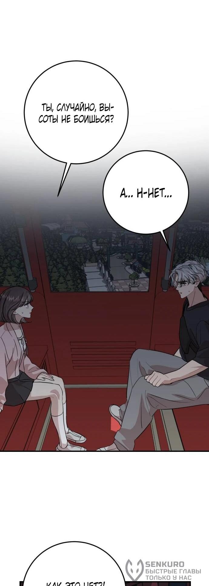 Манга Возможны ли отношения с ранкером? - Глава 34 Страница 50